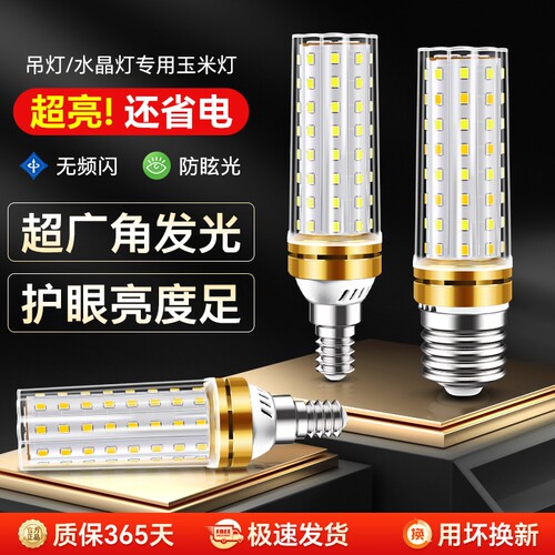 led灯泡玉米灯节能灯E14E27三色变光客厅卧室照明水晶灯超亮光源