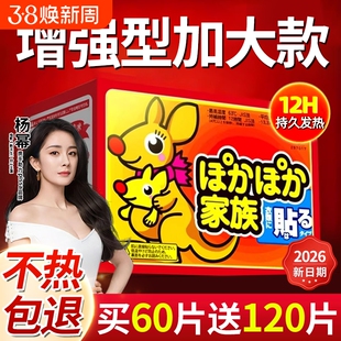 袋鼠暖贴宝宝女自发热贴保暖身宫暖宝贴官方旗舰店正品24小时持久