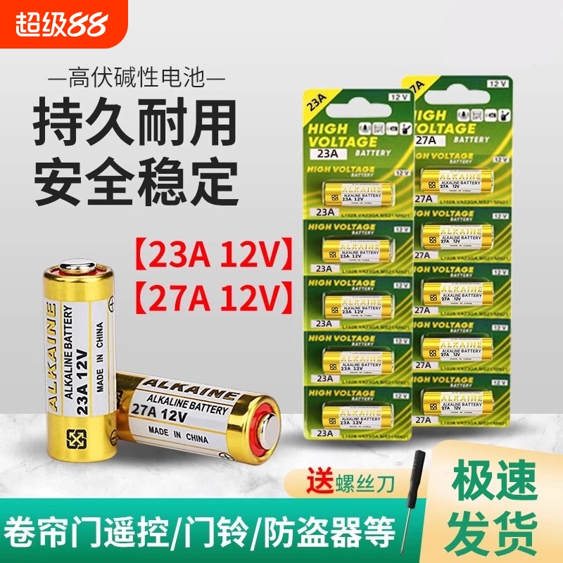 23a12v电池电动卷帘门遥控器27a12v红外门铃防盗引闪器车库道闸43323安12伏l1028小电池摇控器吊灯无线遥控门