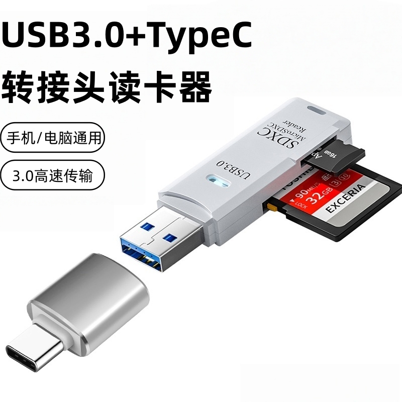 读卡器usb3.0多合一高速CCD相机sd大卡多功能u盘单反tf内存卡适用于苹果安卓手机电脑车载二合一通用然臣