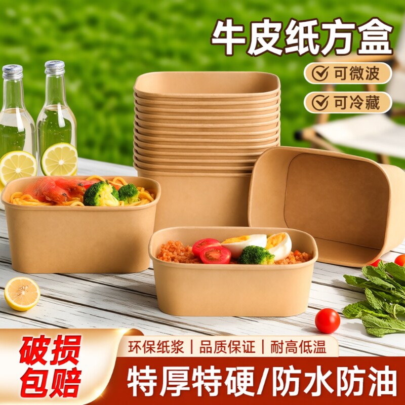 一次性饭盒餐盒牛皮纸方形食品级外卖打包盒加厚野餐快餐水果露营