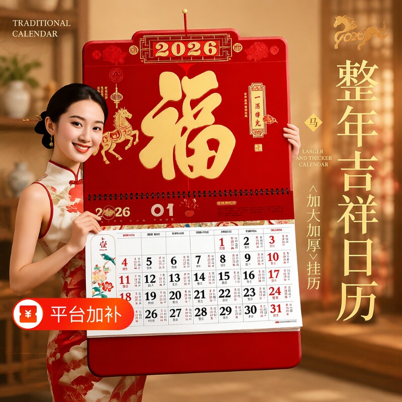 福字挂历日历墙挂2026新款大号特大号立体大字马年家用挂壁式老黄历客厅加厚高端大尺寸年历新年月历挂墙老式