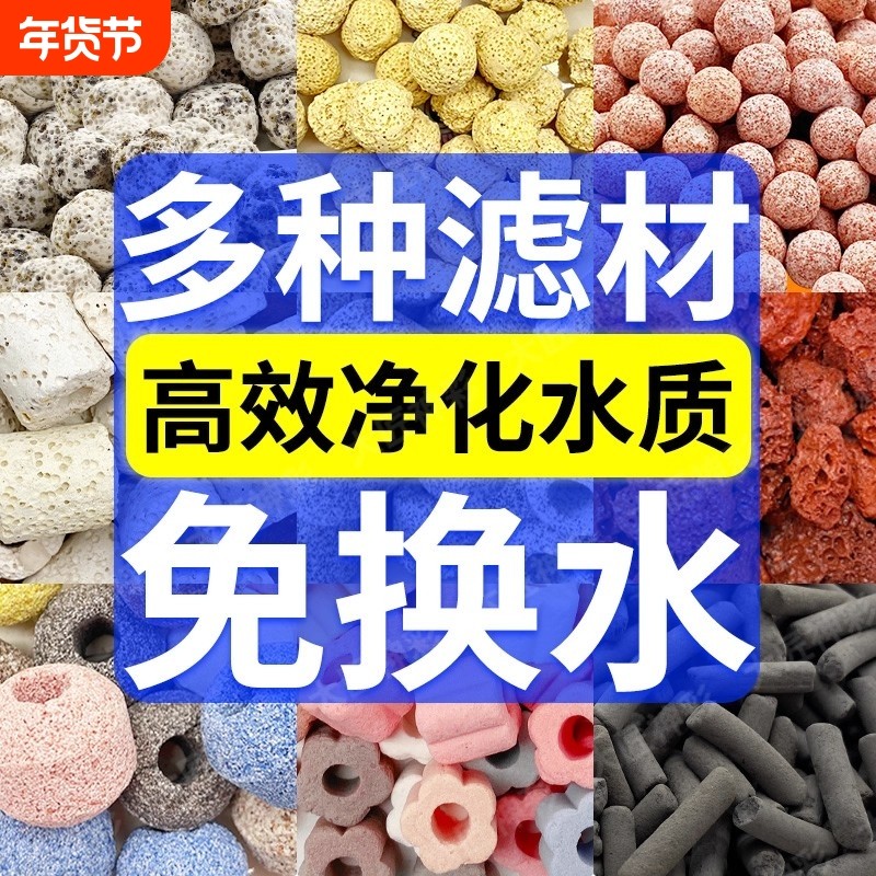 滤材鱼缸过滤材料细菌屋石英球活性炭陶瓷环周转箱净水过滤石水质