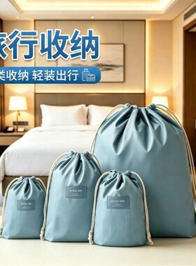 旅行抽绳束口收纳袋包布袋子内衣