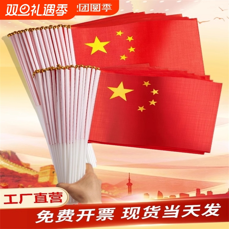 手摇旗国旗手持手挥小号8号中国国旗五星红旗国庆节户外装饰品手拿小红旗队旗7号带杆旗子小国旗旗杆防水