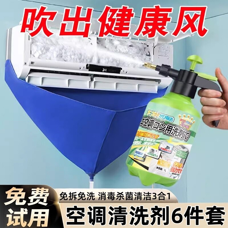 空调清洗剂工具全套免拆洗6件套泡沫家用挂内机清洁专用消毒神器