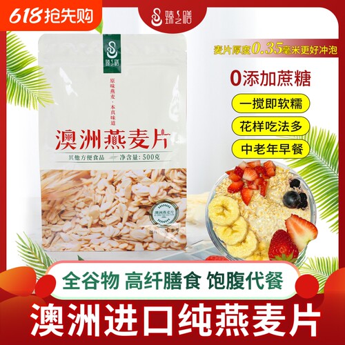 澳洲燕麦片臻之膳零添加蔗糖