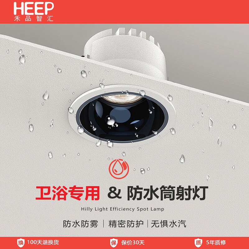 禾品护眼防水防雾筒灯天花灯吊顶灯7.5公分浴室卫生间厨房射灯cob										