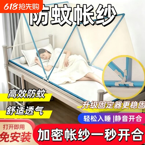 加密防蚊免安装可折叠宿舍蚊帐