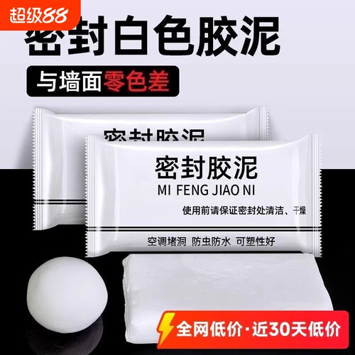 堵洞密封胶泥防水防漏墙面神器