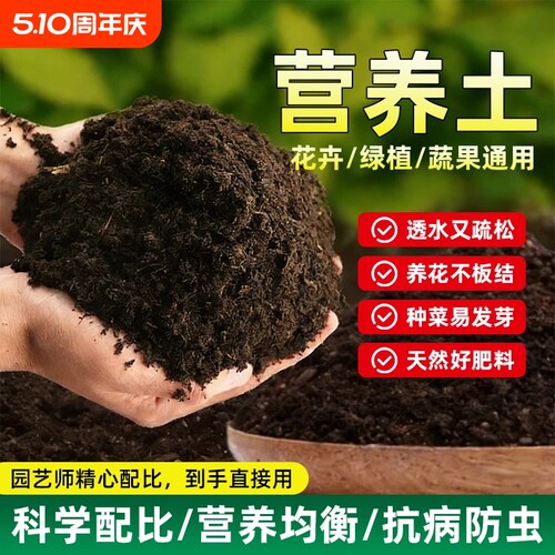 营养土养花通用专用花土种花家用盆栽花卉绿植物培养种植土壤疏松