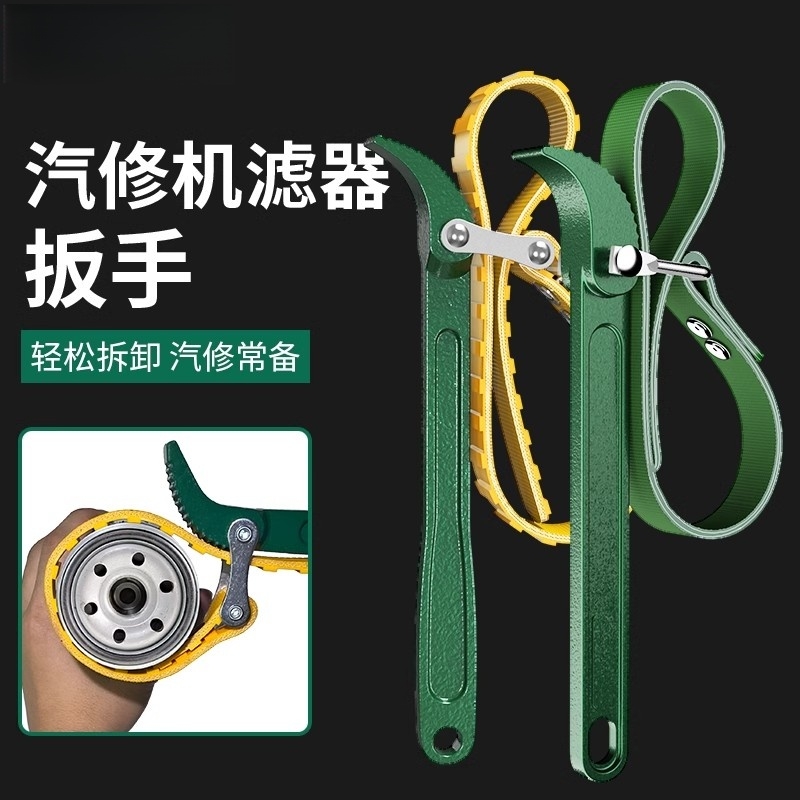 机油滤芯扳手可调式滤清器拆装扳汽修手机滤皮带链条拆卸专用工具