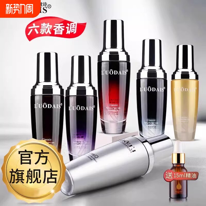 洛黛诗柔顺护发精油女卷发防毛躁摩洛哥头发持久留香修复烫染香水