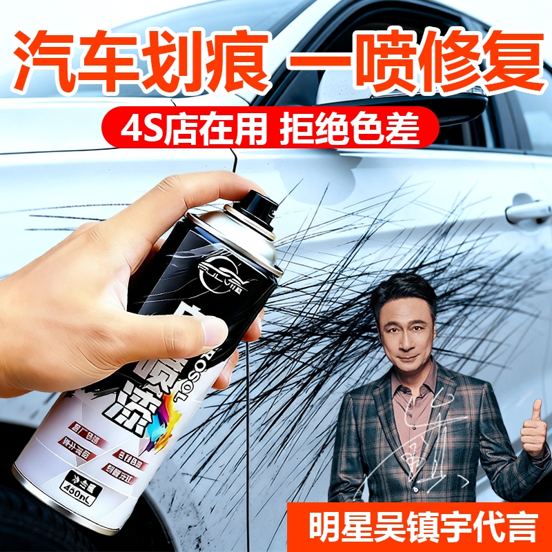仆旅自喷漆汽车专用划痕刮痕修复