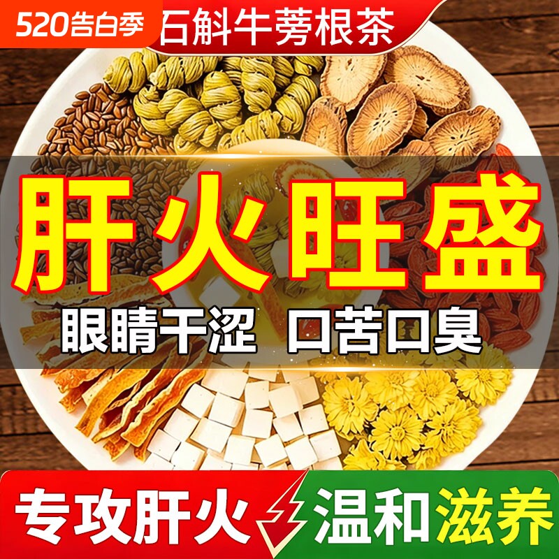石斛牛蒡根茶官方旗舰店正品养肝益肾熬夜护肝菊花枸杞决明子茶包