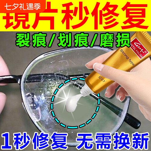 眼睛镜片划痕修复液手表盘刮花翻新玻璃近视眼镜墨镜磨损强力清洁