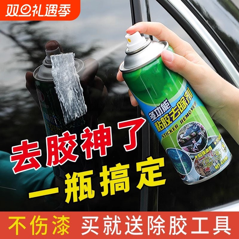 除胶剂万能家用去胶剂不干胶清除剂汽车粘胶脱胶剂内饰清洗剂神器