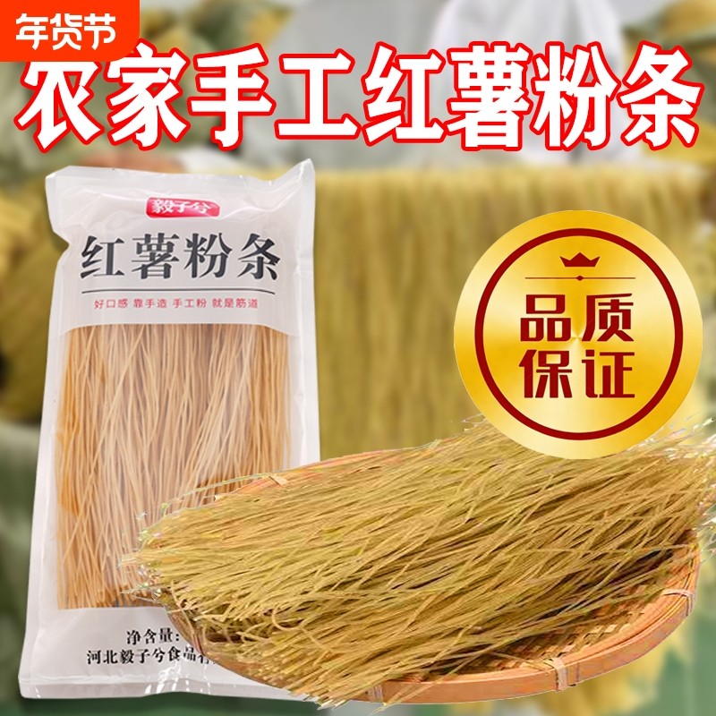 纯手工红薯粉条河北特产正宗红薯粉条粗粉细分可做酸辣粉零添加粉,粮油调味/速食/干货/烘焙,干货粉条粉丝/蕨根粉/苕皮,淘宝优惠券,粉丝福利购,淘宝优惠卷