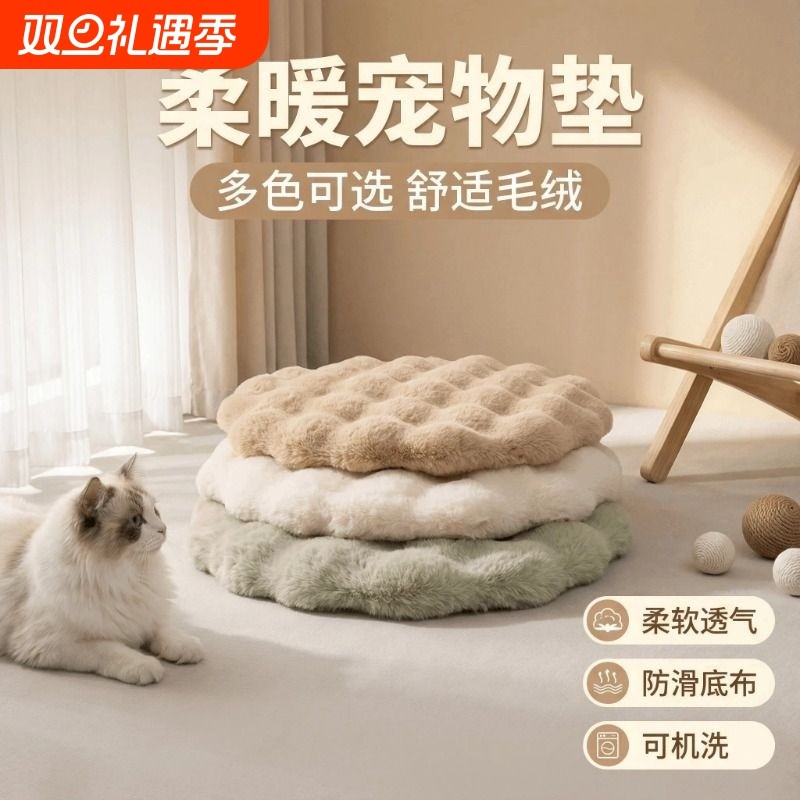 猫狗垫子毛绒猫咪毯猫窝狗窝睡觉垫四季通用宠物坐垫毯子保暖垫子