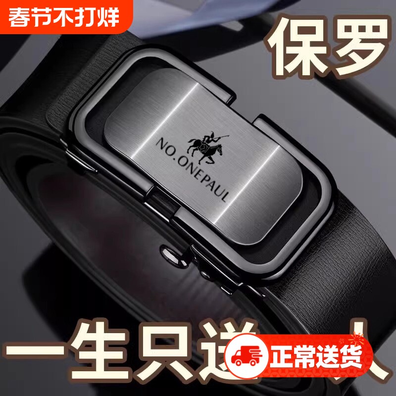 保罗自动扣皮带男士纯牛皮正品男式年轻人腰带真皮商务裤带潮结实