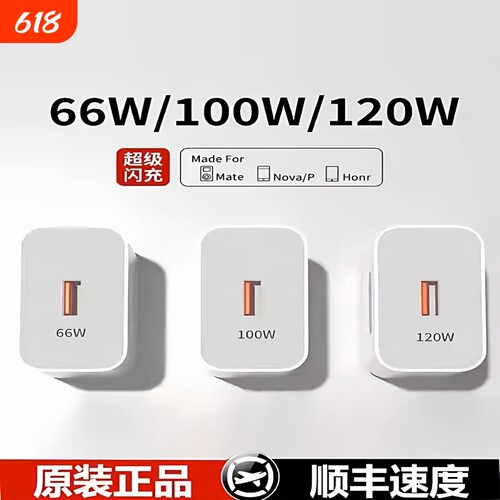 适用华为荣耀66W快充头