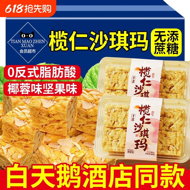 榄仁沙琪玛鸡蛋黄椰蓉纯手工糕点心休闲零食小吃同款健康白天鹅