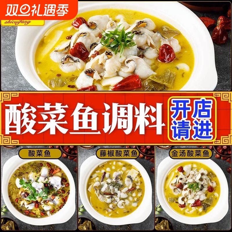 【开店摆摊】金汤酸菜鱼调料1kg