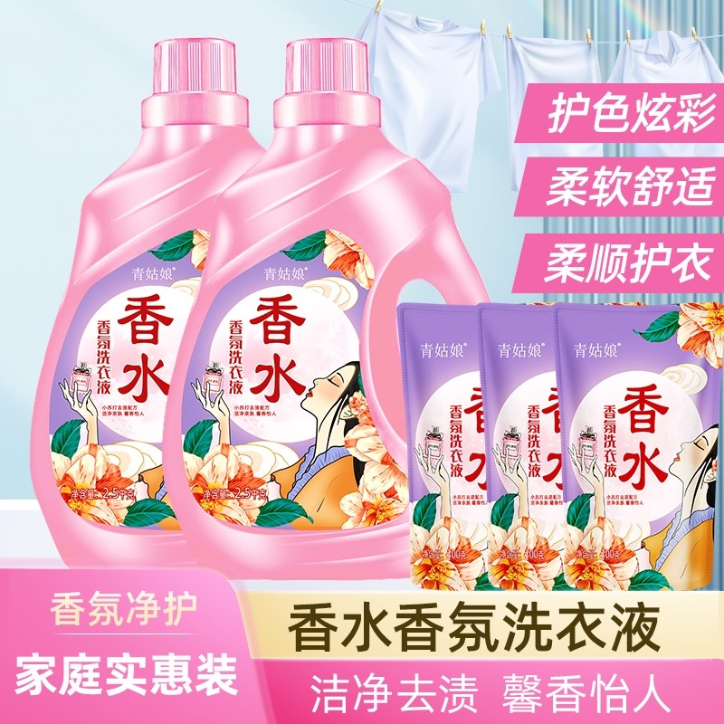 洗衣液香水香氛温和洁净柔护强效去污除螨多效合一柔顺衣物去渍