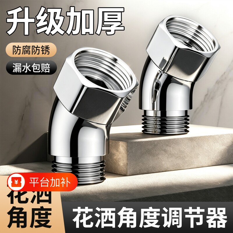 花洒大角度调节器喷头改淋浴顶喷转接器配件角4分弯头固定器接口