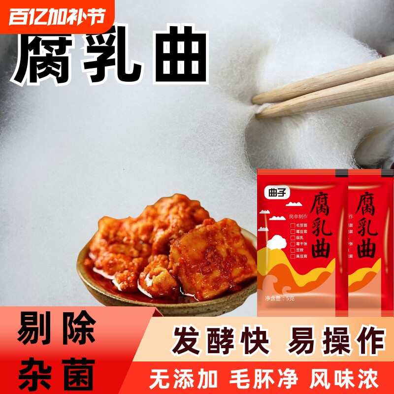 腐乳曲粉家用霉豆腐曲做豆腐乳的霉菌毛霉菌豆豉粉曲粉发酵毛豆腐