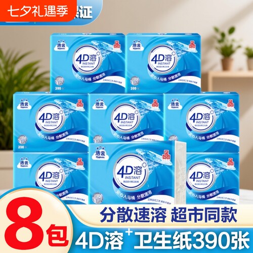 洁云4D溶卫生纸速溶厕纸水溶性抽纸平板纸方包纸草纸纸巾家用压花