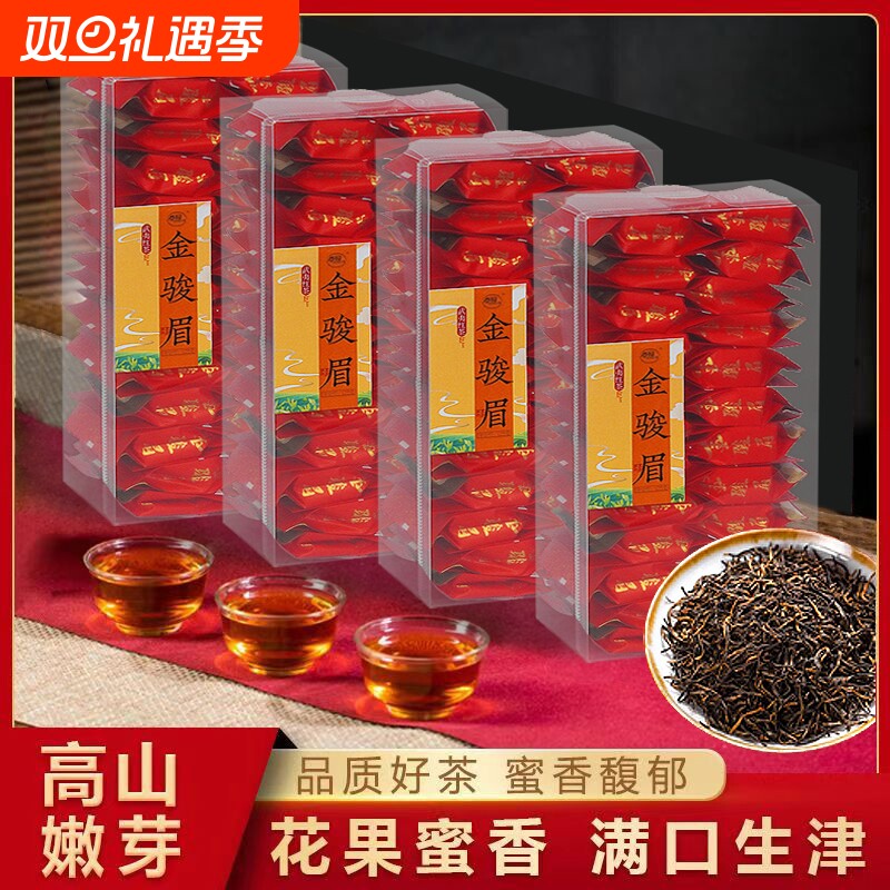 金骏眉茶叶红茶独立小包装正品官方旗舰店2025新茶武夷山特级送礼