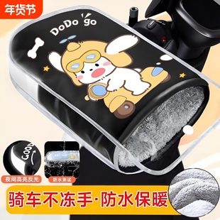 电动摩托车手把套冬季保暖电瓶车手套防水挡风加绒护手防风骑车