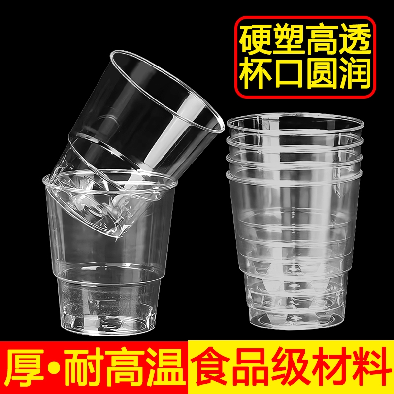 一次性杯子50只透明硬质塑料茶杯耐高温商用航空杯家用加厚饮水杯