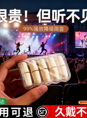 全网热销100W】耳塞睡觉隔音神器