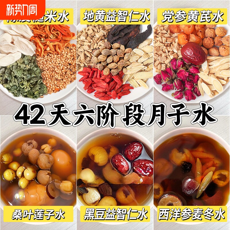 月子水产后剖腹产材料包调理月子茶42天哺乳期五红汤恢复人参母乳
