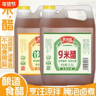 晋香阁山西小米醋6度家用泡果蔬无盐原浆9度米醋纯粮酿造陈醋食用
