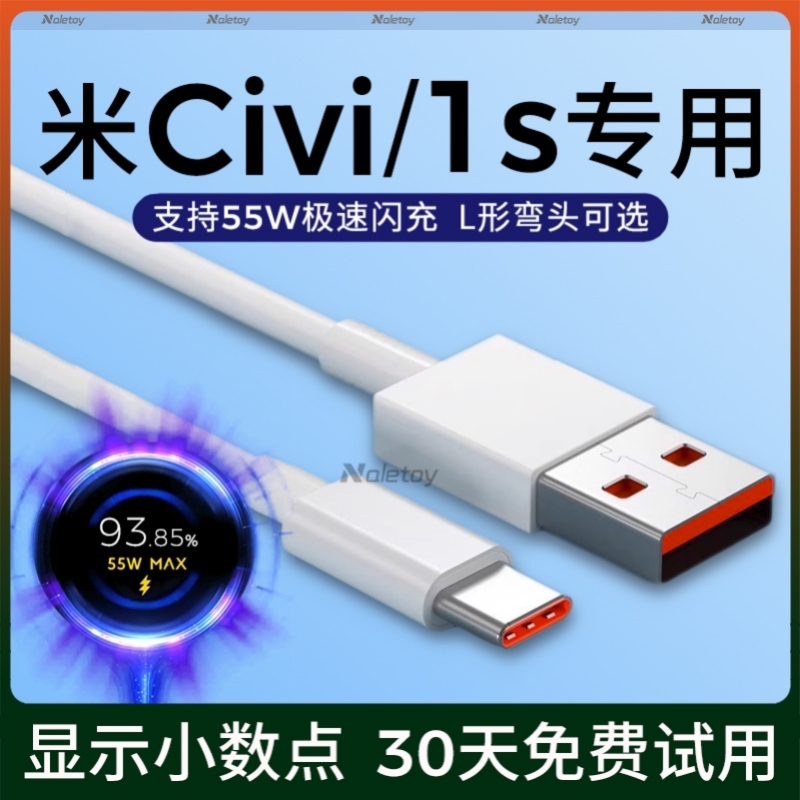 适用小米Civi数据线55W极速闪充Civi1S/2/3/4Pro充电器线67瓦超级快充Typec手机原装6平板Pad5Pro2米加长