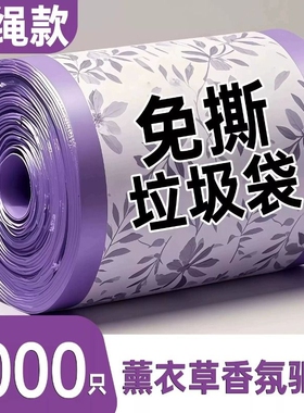 薰衣草免撕抽绳垃圾袋家用加厚