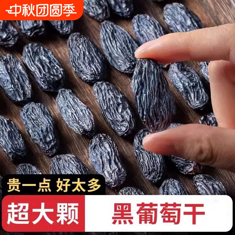 新疆黑葡萄干颗粒吐鲁番特产大黑带提子干果干小包装黑加仑免洗