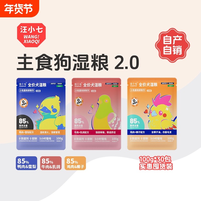汪小七 主食狗湿粮罐头妙鲜狗粮泰迪金毛博美挑食长肉100g*30包,宠物/宠物食品及用品,狗全价湿粮/主食罐,淘宝优惠券,粉丝福利购,淘宝优惠卷