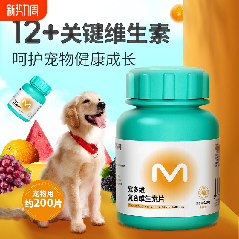 宠多维片宠物狗狗用复合维生素片猫咪美毛防掉毛猫狗维生素片