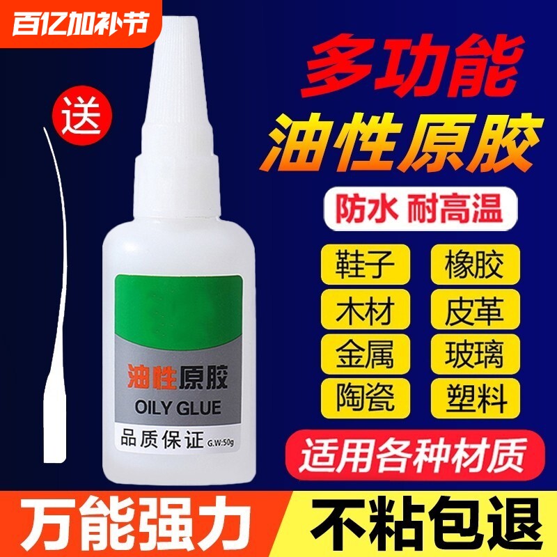 油性原胶胶水强力胶万能胶家用塑料粘鞋陶瓷木材金属玉皮革补胎焊鞋子防水多功能橡胶粘接耐高温高强度