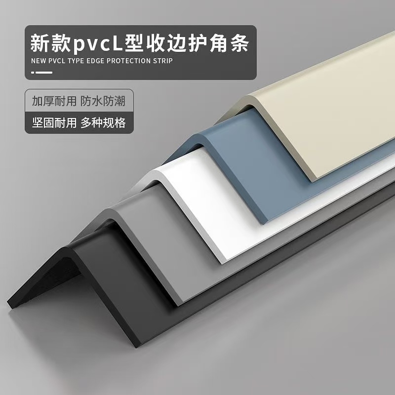 PVC护角条护墙角保护条阳角护角条墙护角瓷砖客厅直角包边防撞条