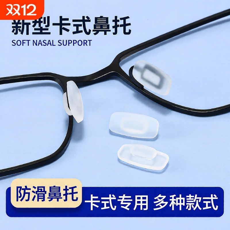 卡扣眼镜鼻托硅胶防滑嵌入插入式卡式气囊眼睛支架托鼻子鼻垫配件