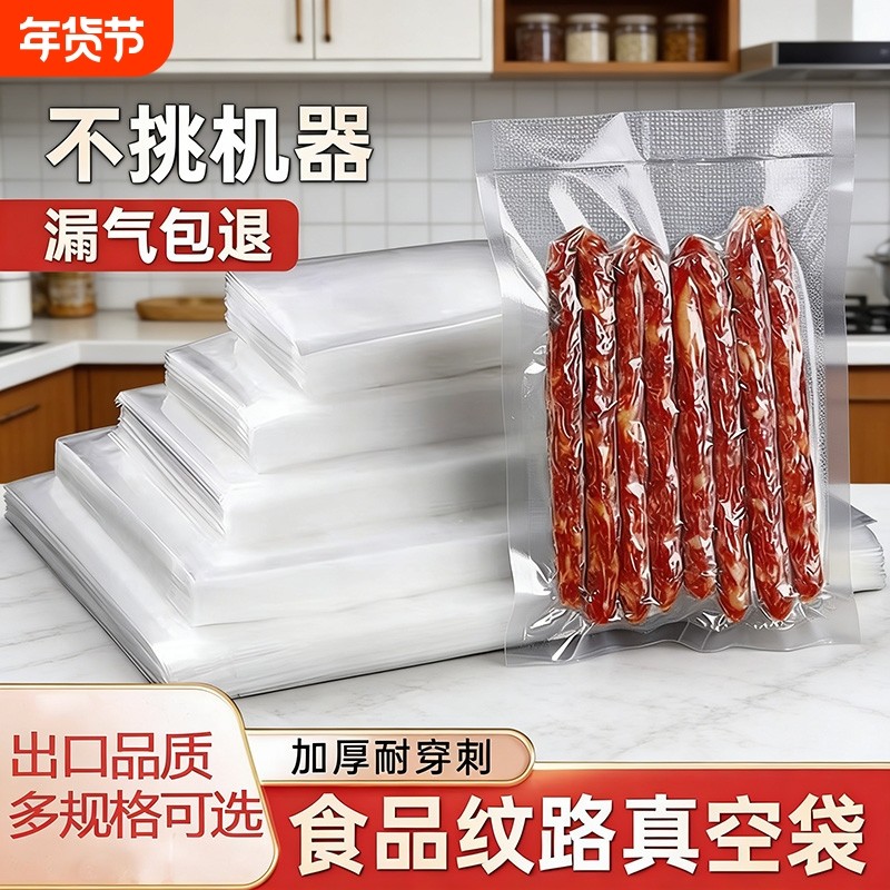 网纹路真空保鲜袋食品级家用密封塑封袋抽真空压缩包装自封袋3046,餐饮具,保鲜袋,淘宝优惠券,粉丝福利购,淘宝优惠卷