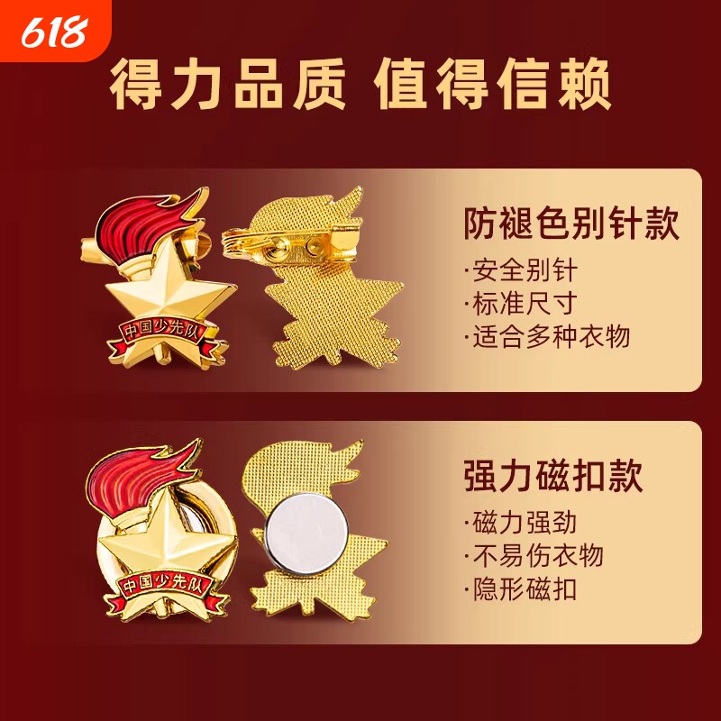 少先队队徽少先队员正版小学生磁吸式别针款强磁铁标准款五代中国少年先锋队安全扣布贴校徽章红领巾50661