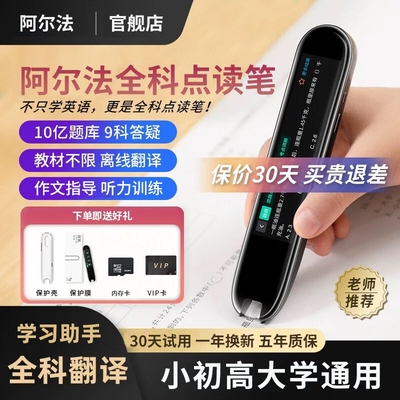 阿尔法英语词典笔全科点读笔