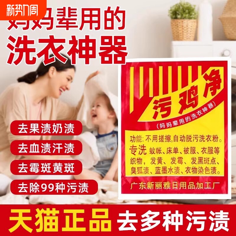 祛除衣服污鸡净乌鸡精点洗衣服乌龟净除霉点斑清洁剂去漂白污渍净