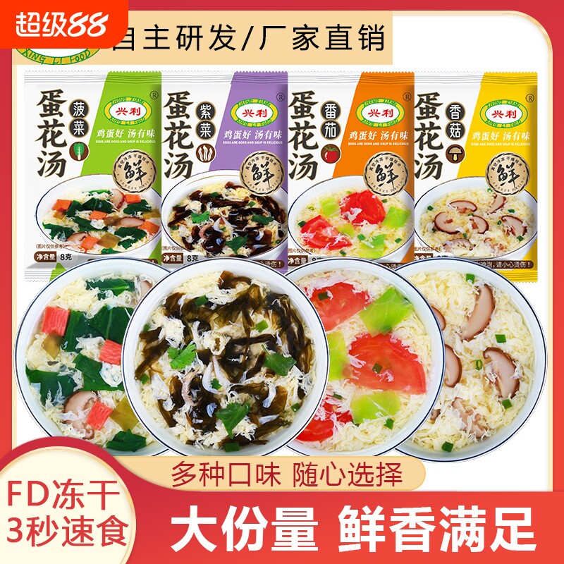 兴利蛋花汤20包|超2000次加购